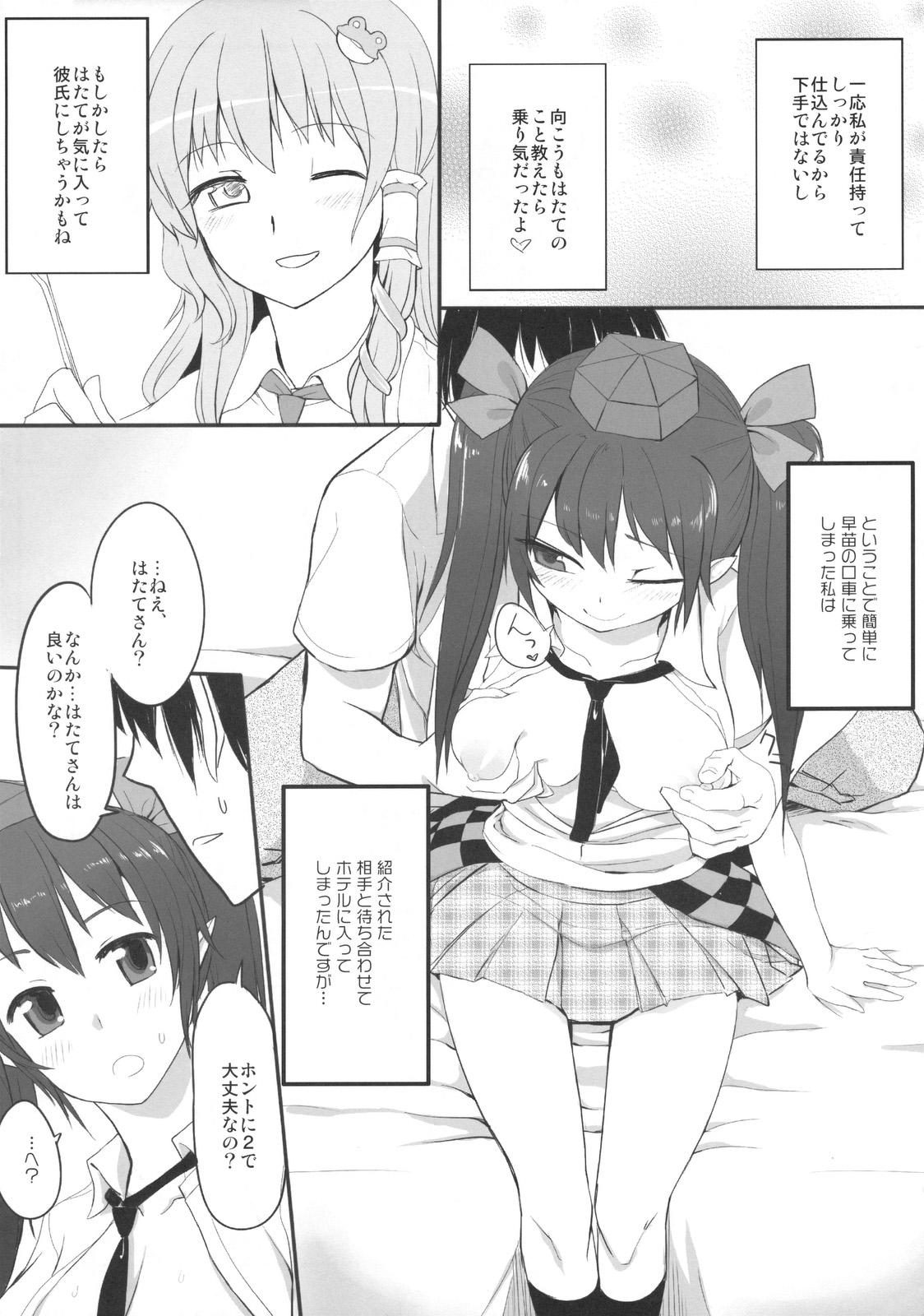 (例大祭8) [緑茶コンボ (かめれおん)] サポはた (東方Project)