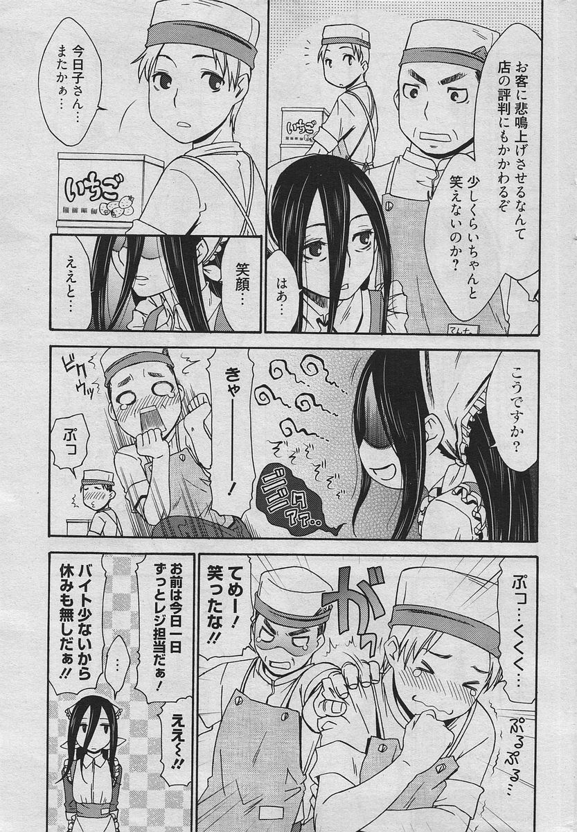 漫画ばんがいち 2010年4月号[ページ欠落]