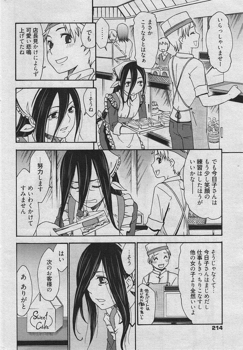 漫画ばんがいち 2010年4月号[ページ欠落]