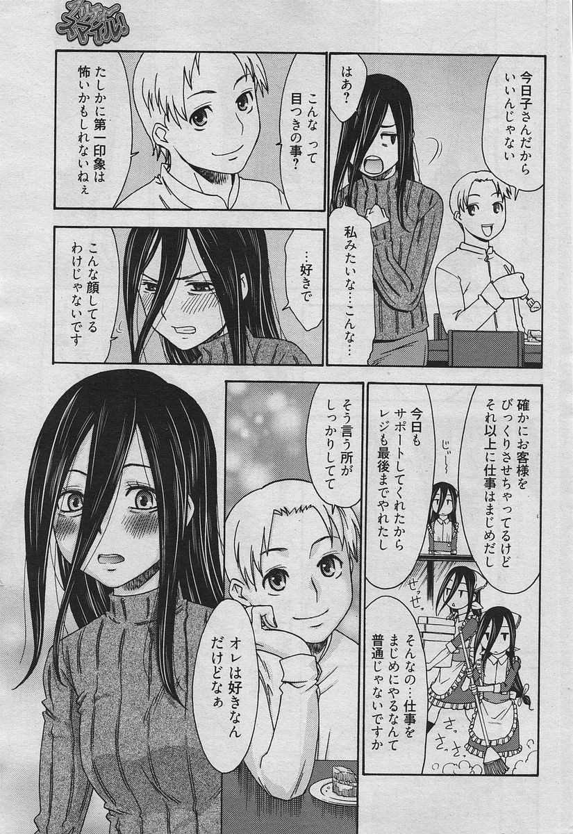 漫画ばんがいち 2010年4月号[ページ欠落]