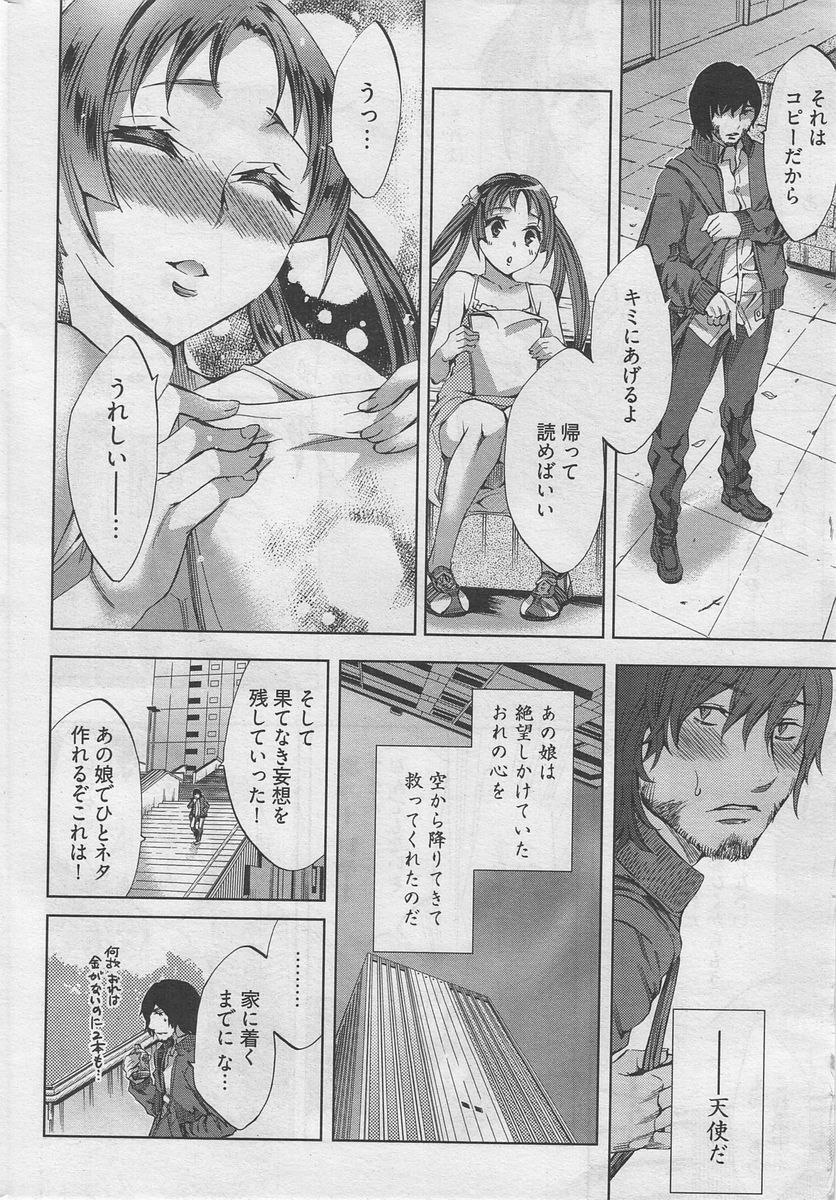 漫画ばんがいち 2010年4月号[ページ欠落]