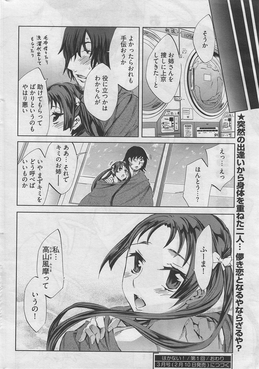 漫画ばんがいち 2010年4月号[ページ欠落]