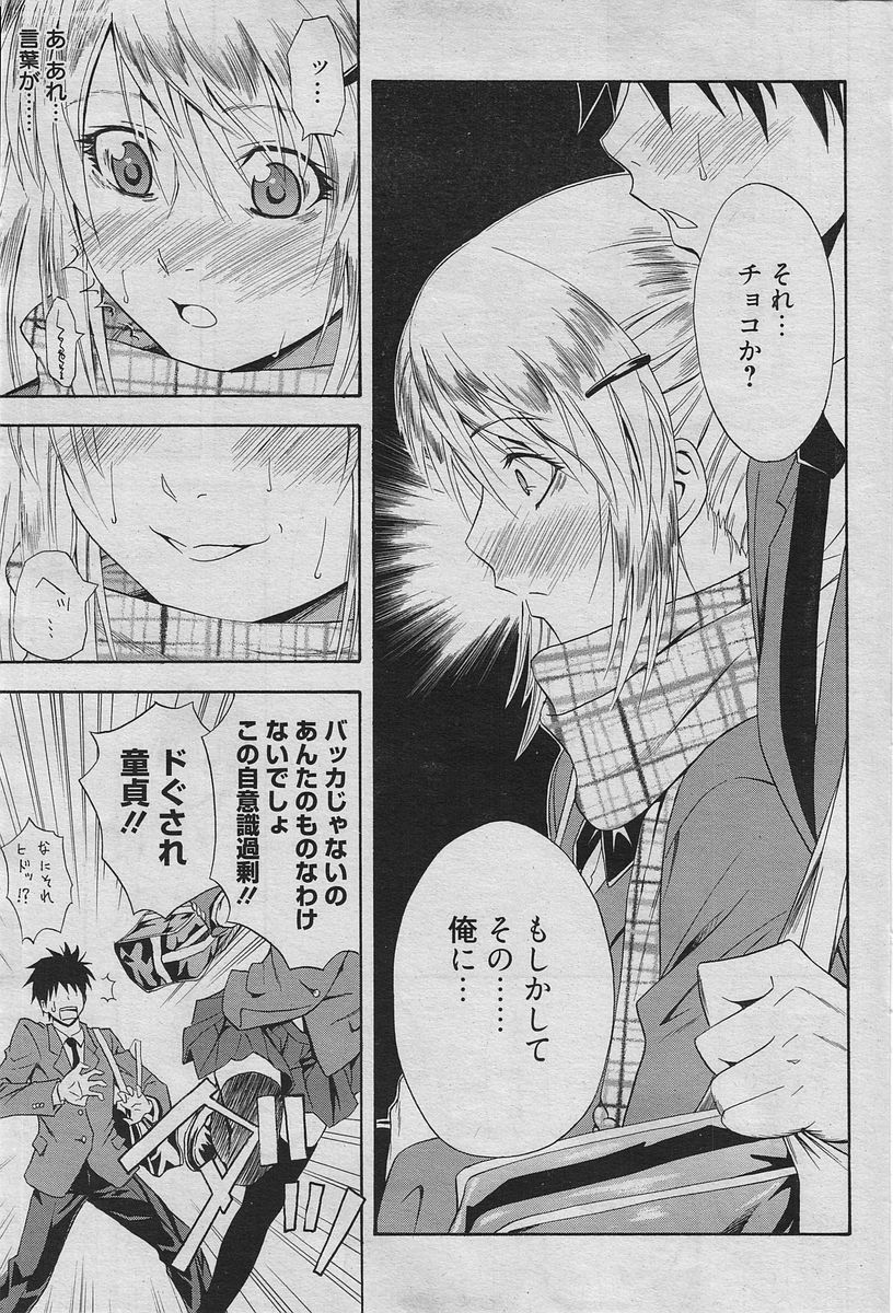 漫画ばんがいち 2010年4月号[ページ欠落]