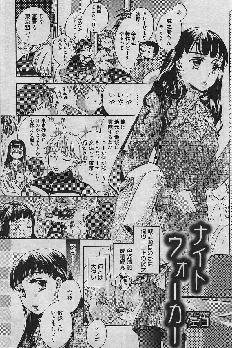 漫画ばんがいち 2010年4月号[ページ欠落]