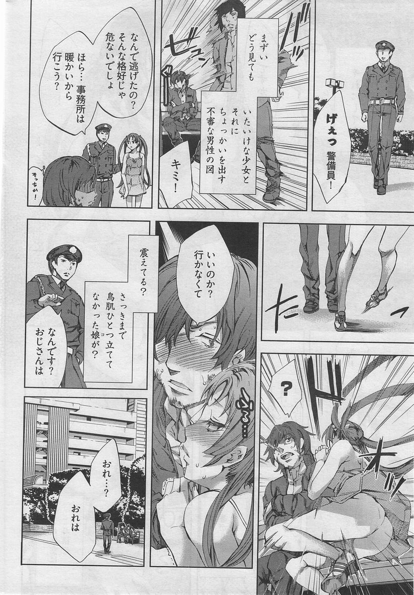 漫画ばんがいち 2010年4月号[ページ欠落]