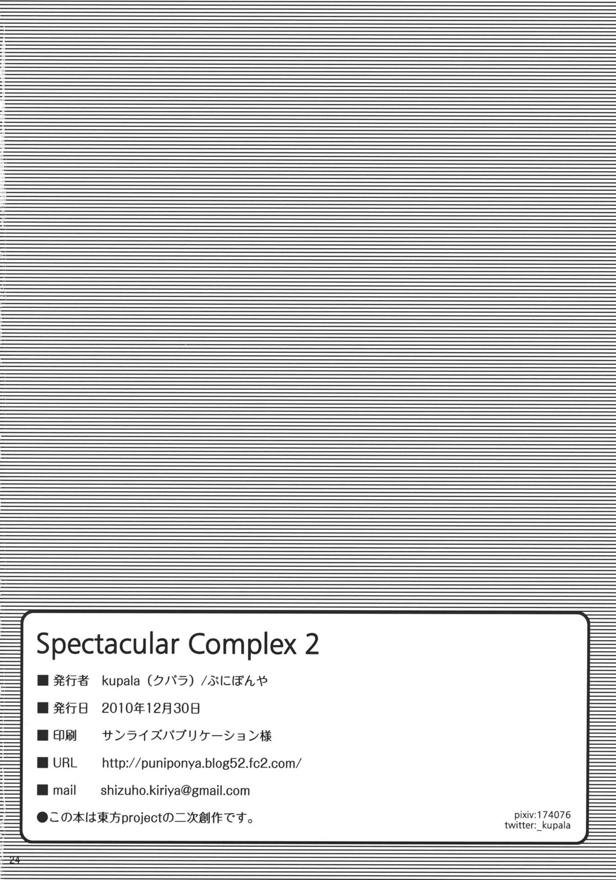 (C79) (同人誌) [ぷにぽんや (kupala)] Spectacular Complex 2 (東方)
