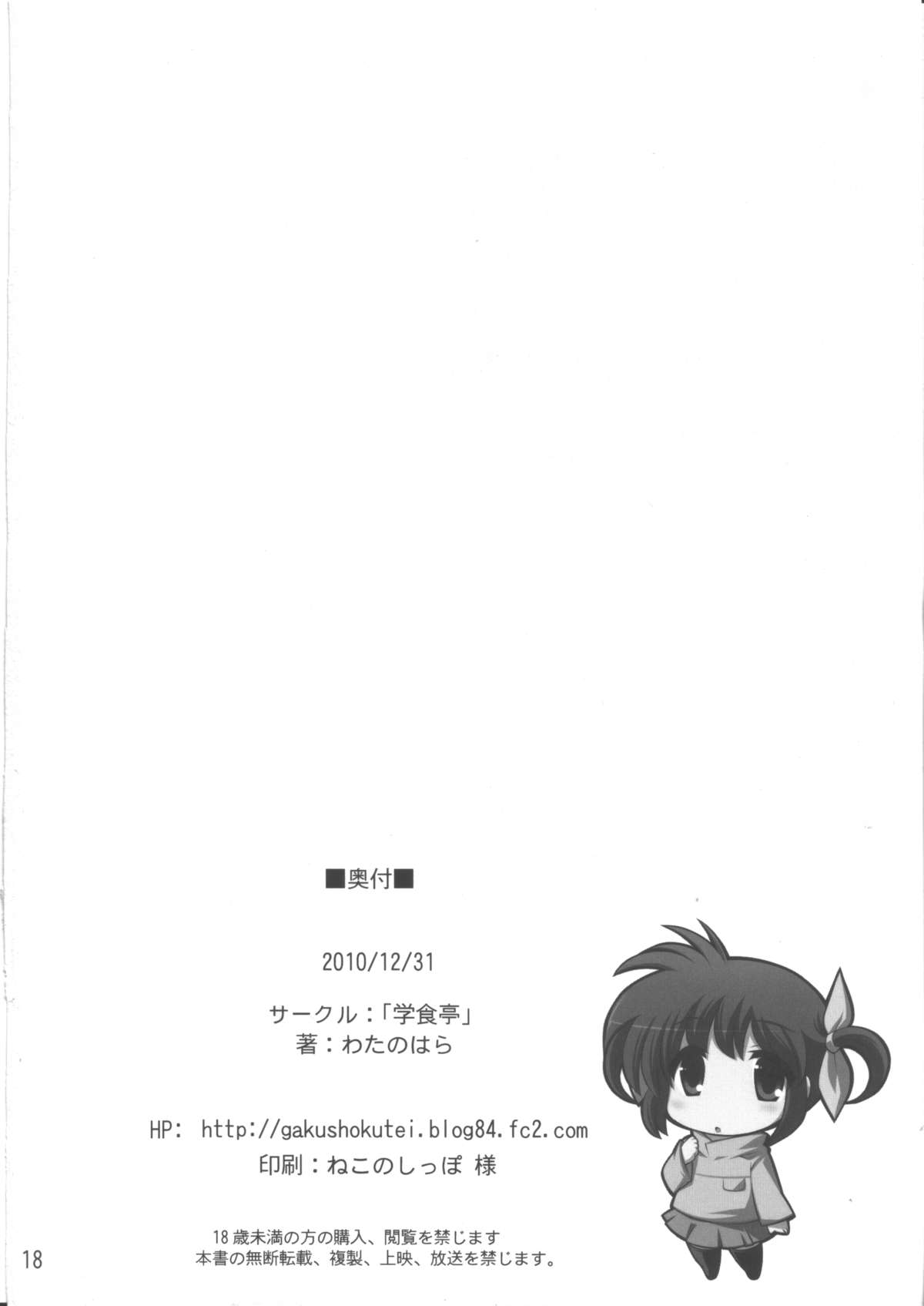 (C79) [学食亭 (わたのはら)] 欲しいカタチはハートなの (魔法少女リリカルなのは)