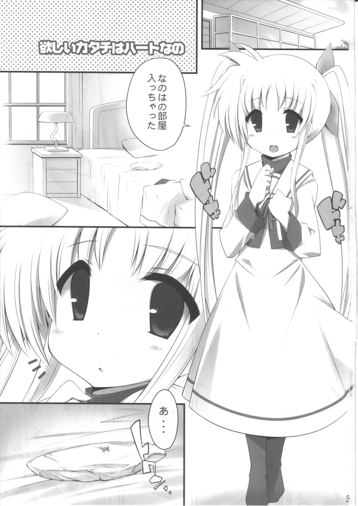 (C79) [学食亭 (わたのはら)] 欲しいカタチはハートなの (魔法少女リリカルなのは)