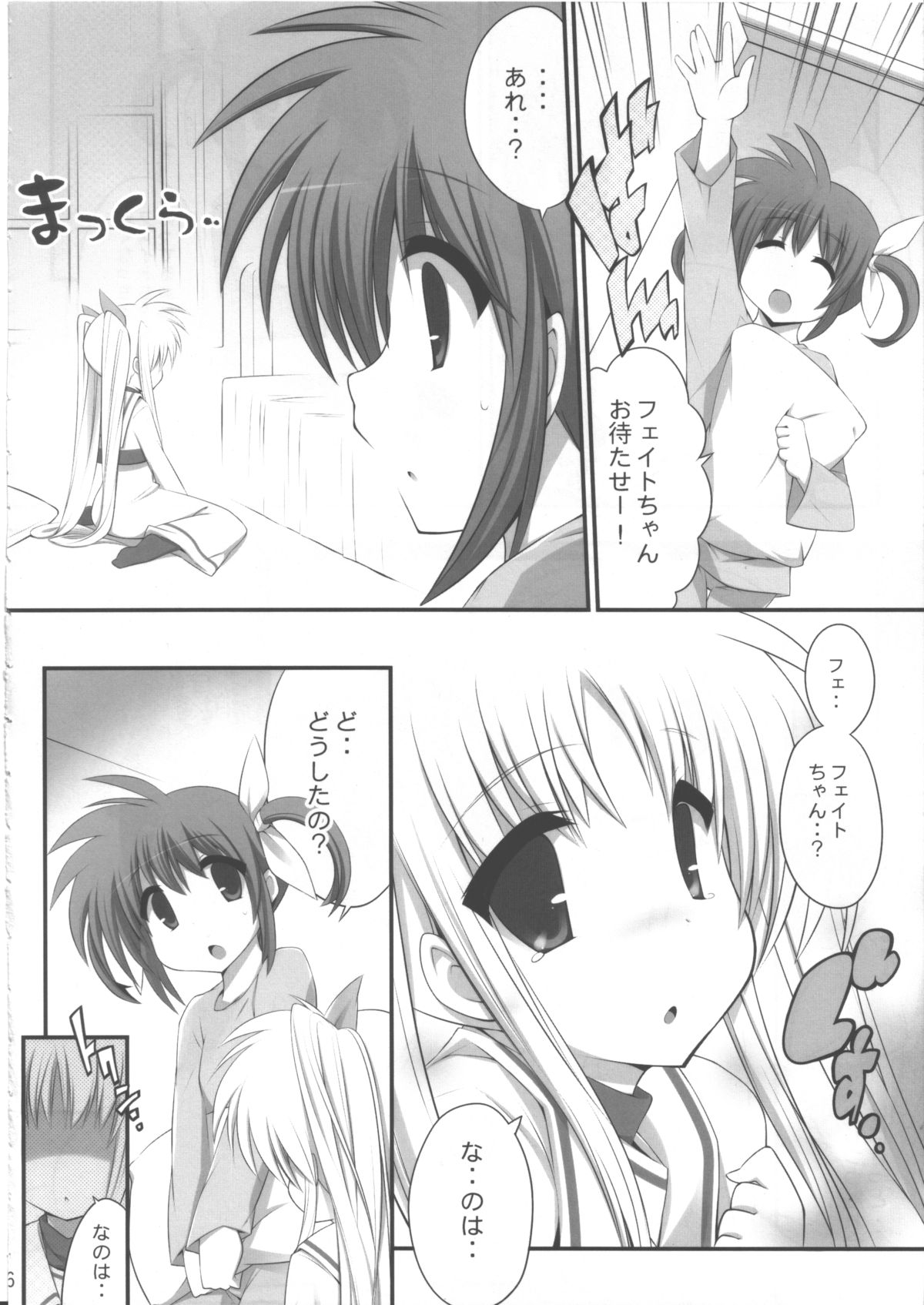 (C79) [学食亭 (わたのはら)] 欲しいカタチはハートなの (魔法少女リリカルなのは)