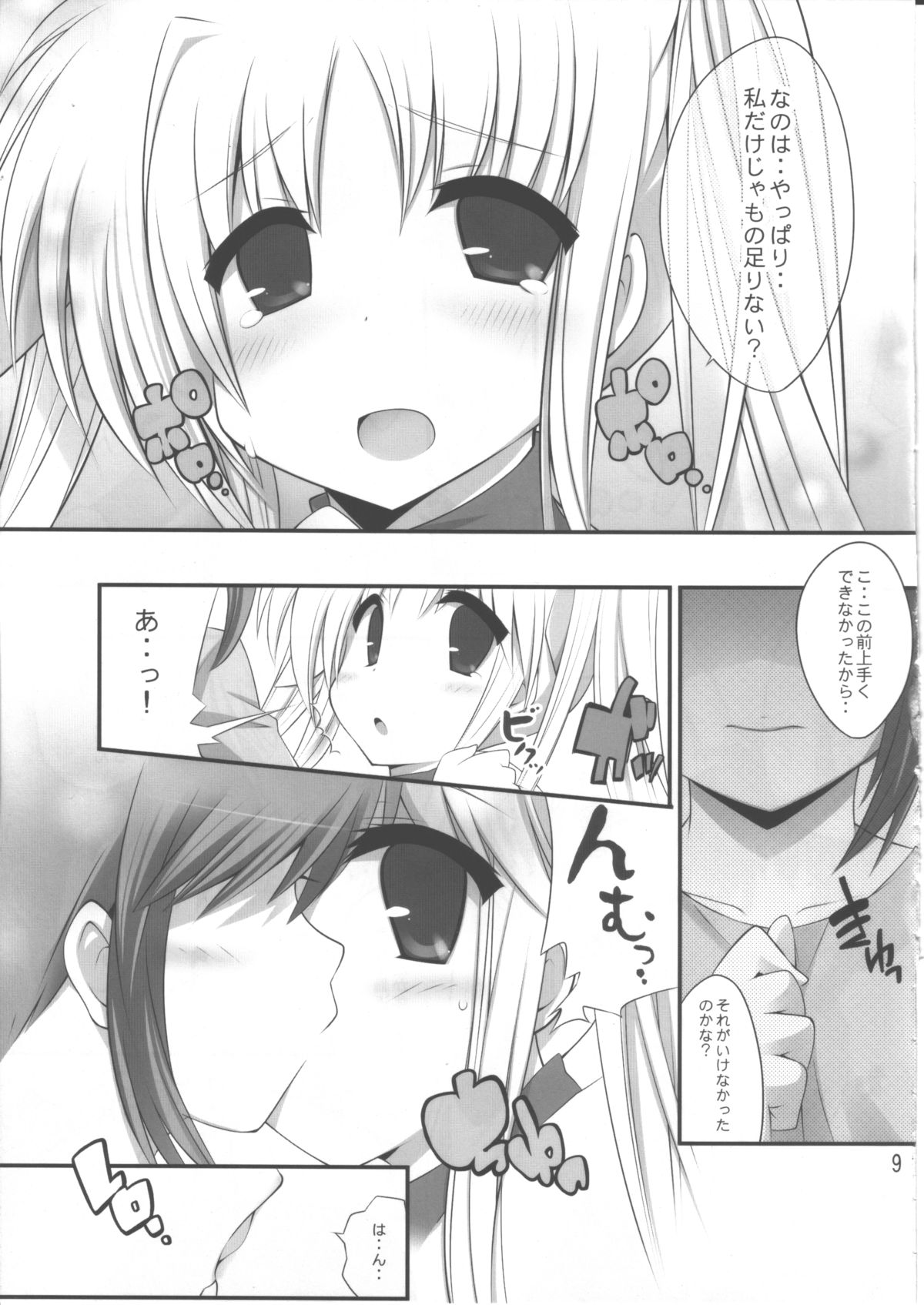 (C79) [学食亭 (わたのはら)] 欲しいカタチはハートなの (魔法少女リリカルなのは)