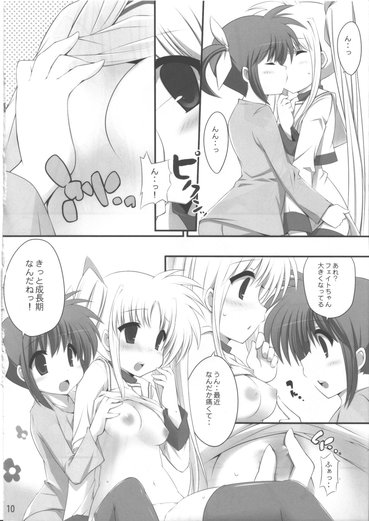 (C79) [学食亭 (わたのはら)] 欲しいカタチはハートなの (魔法少女リリカルなのは)