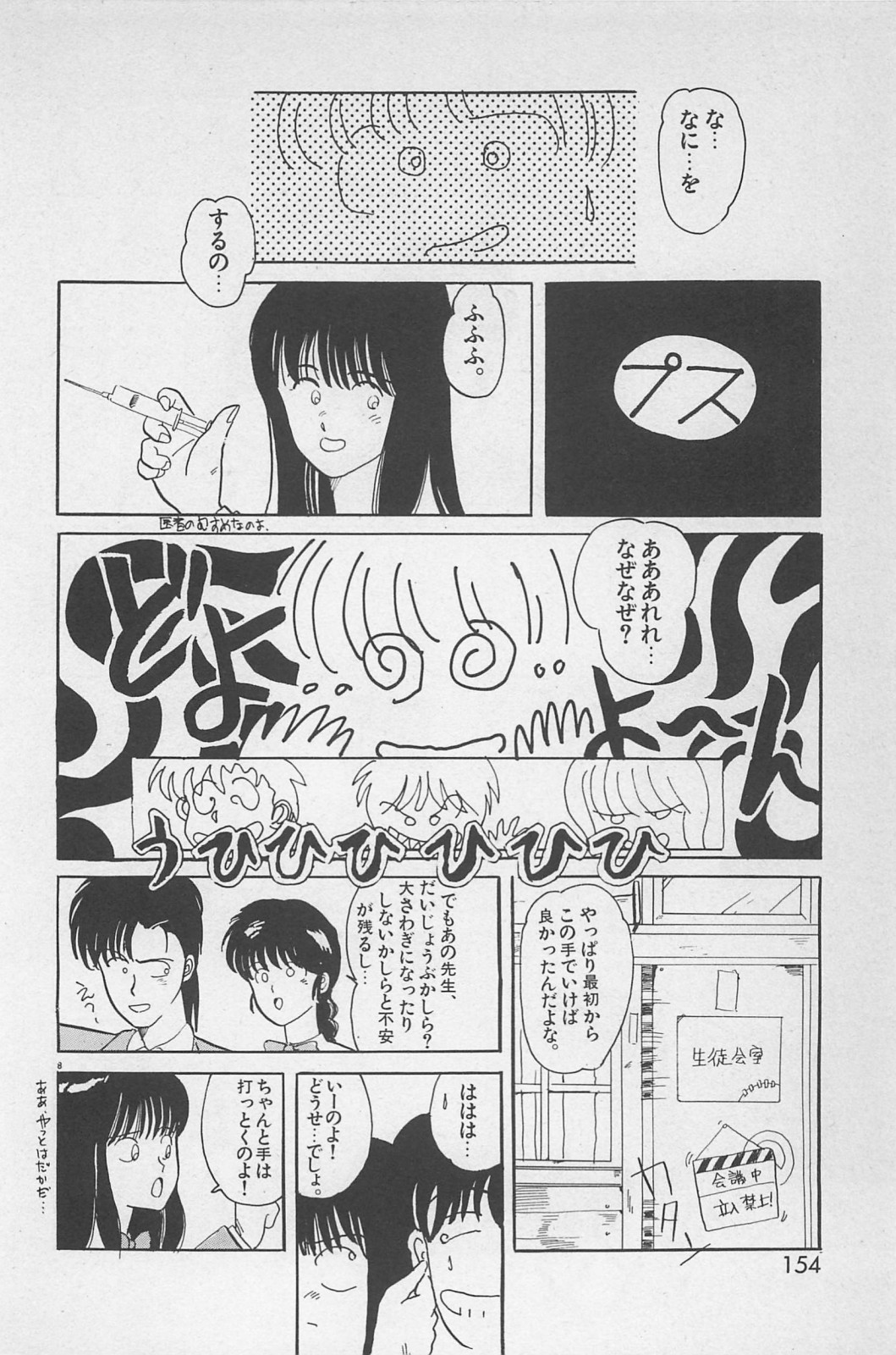 美少女症候群 (1985)