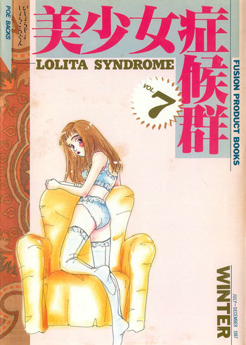 美少女症候群 (1985) 美少女症候群 (1985)