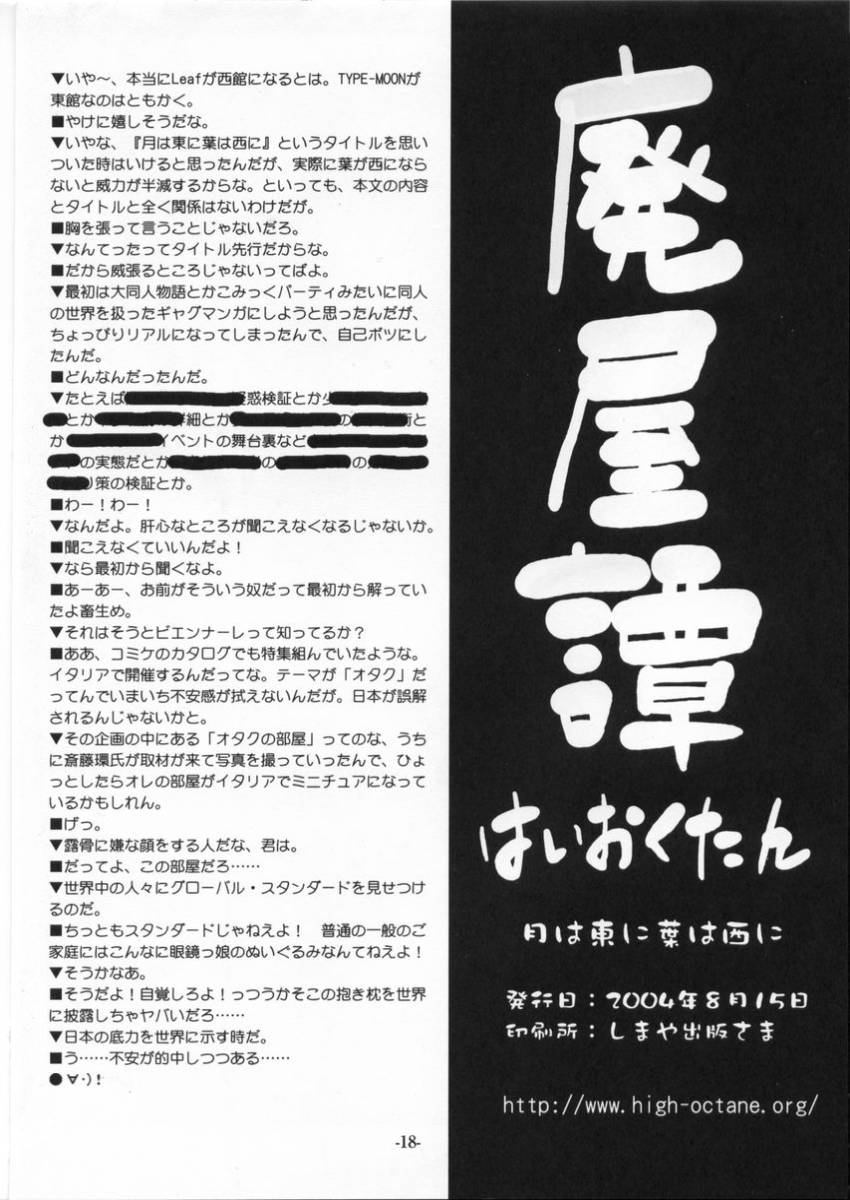 (C66) [廃屋譚 (廃屋)] 月は東に葉は西に (月は東に日は西に～Operation Sanctuary～)