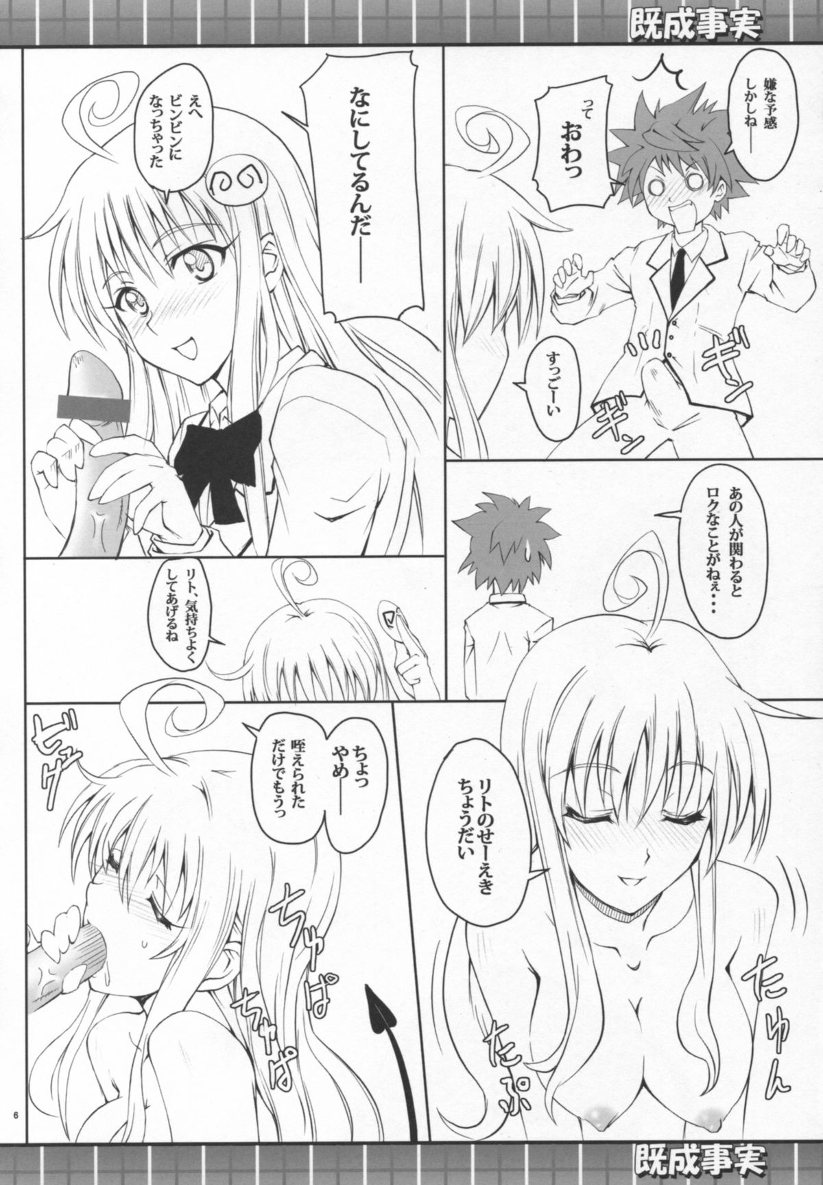 (COMIC1☆2) [Zi (睦月ぎんじ)] 既成事実 (ToLOVEる)