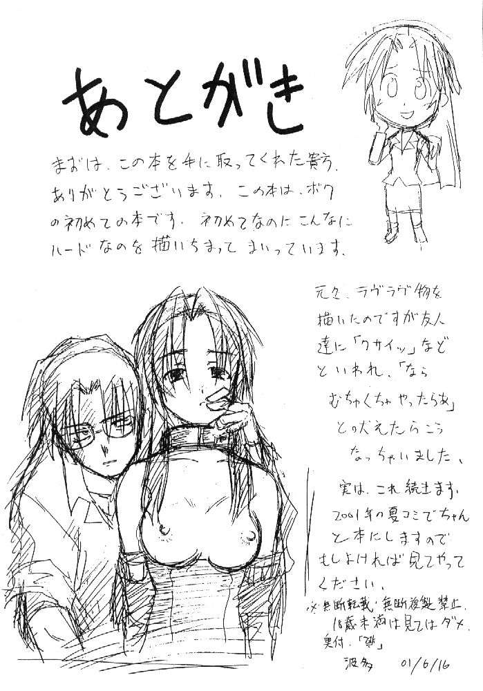 (同人誌) [トランジスタベイビィ(波多)] 痕