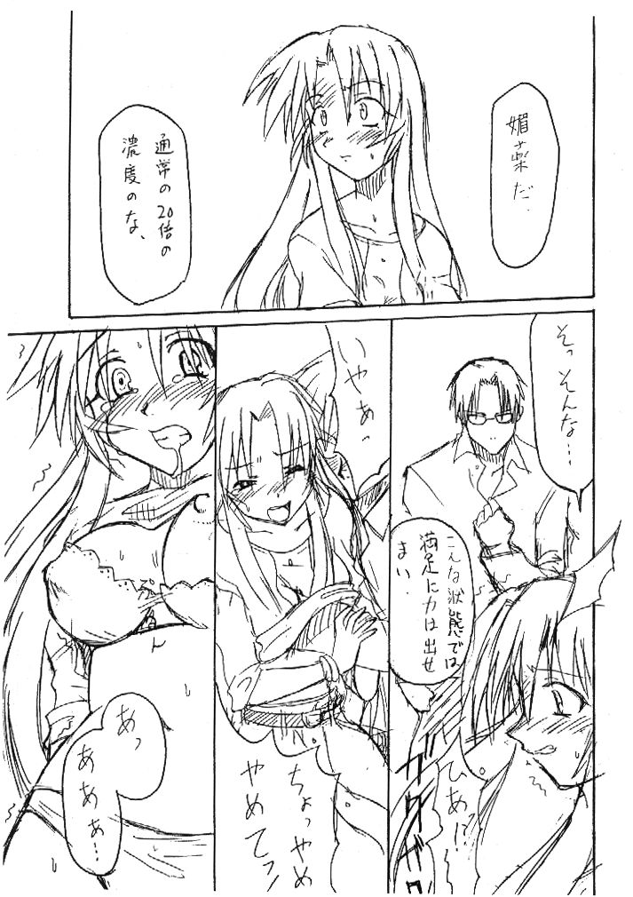 (同人誌) [トランジスタベイビィ(波多)] 痕