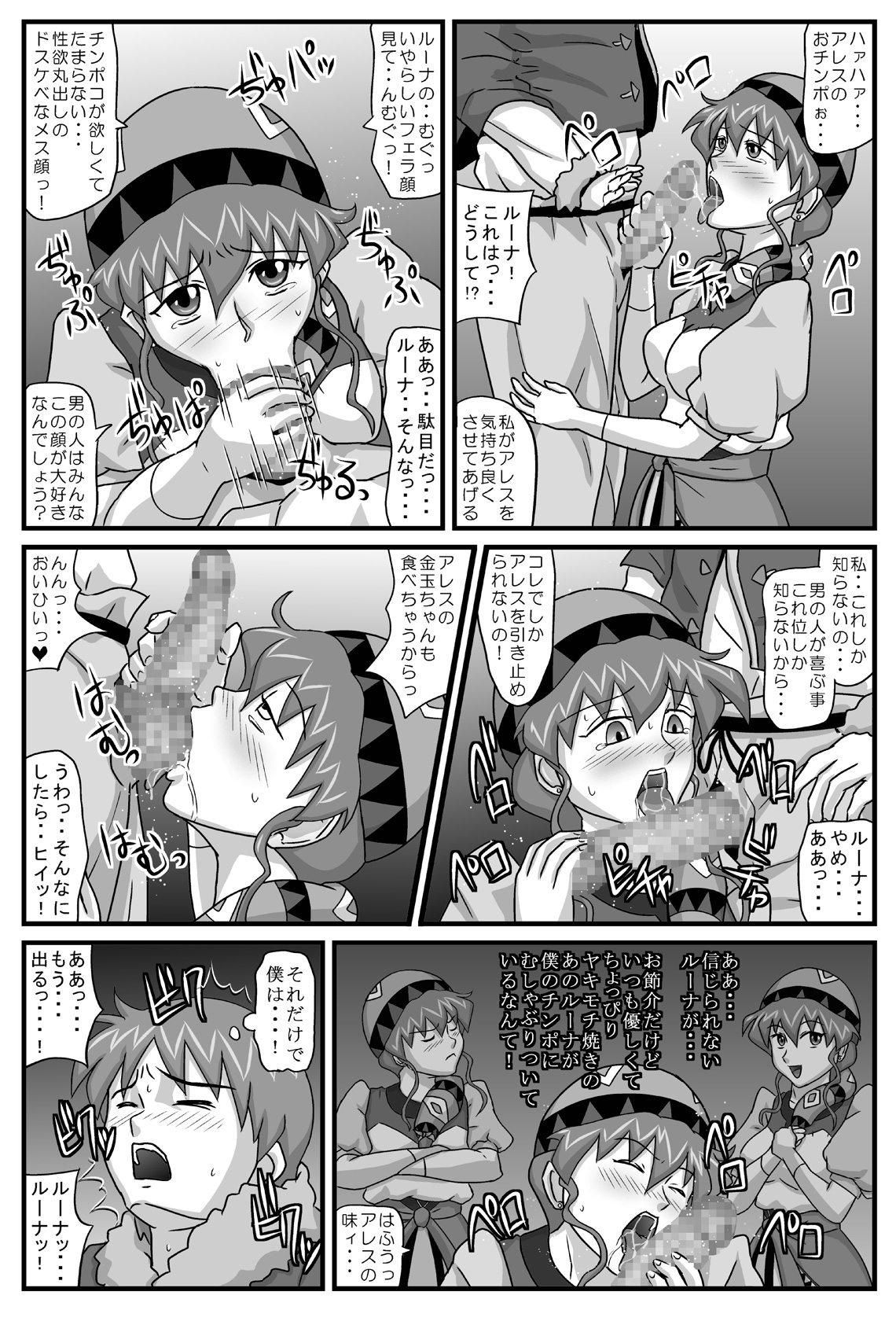 (同人誌) [アマツカミ] ブルグの便器姫 5 (Lunar Silver Star Story)