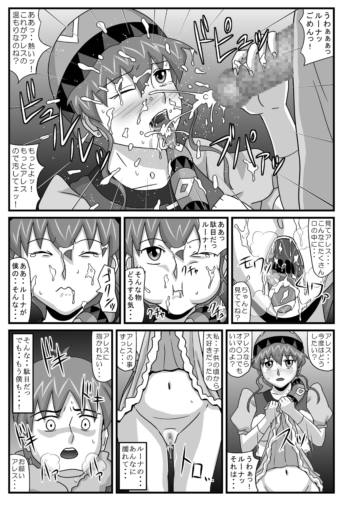 (同人誌) [アマツカミ] ブルグの便器姫 5 (Lunar Silver Star Story)