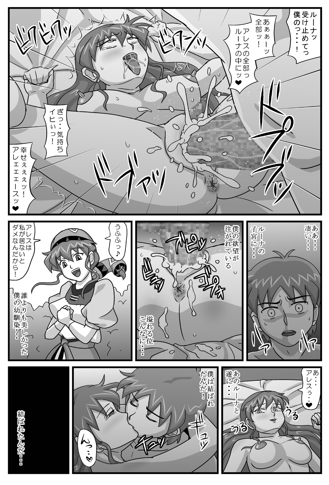 (同人誌) [アマツカミ] ブルグの便器姫 5 (Lunar Silver Star Story)
