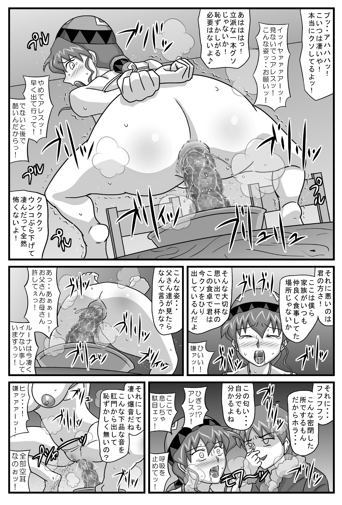 (同人誌) [アマツカミ] ブルグの便器姫 5 (Lunar Silver Star Story)