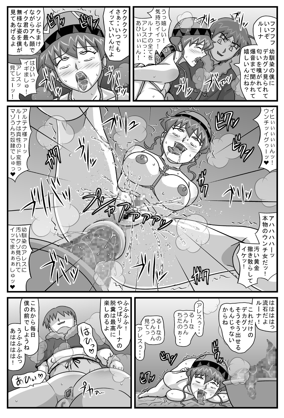 (同人誌) [アマツカミ] ブルグの便器姫 5 (Lunar Silver Star Story)