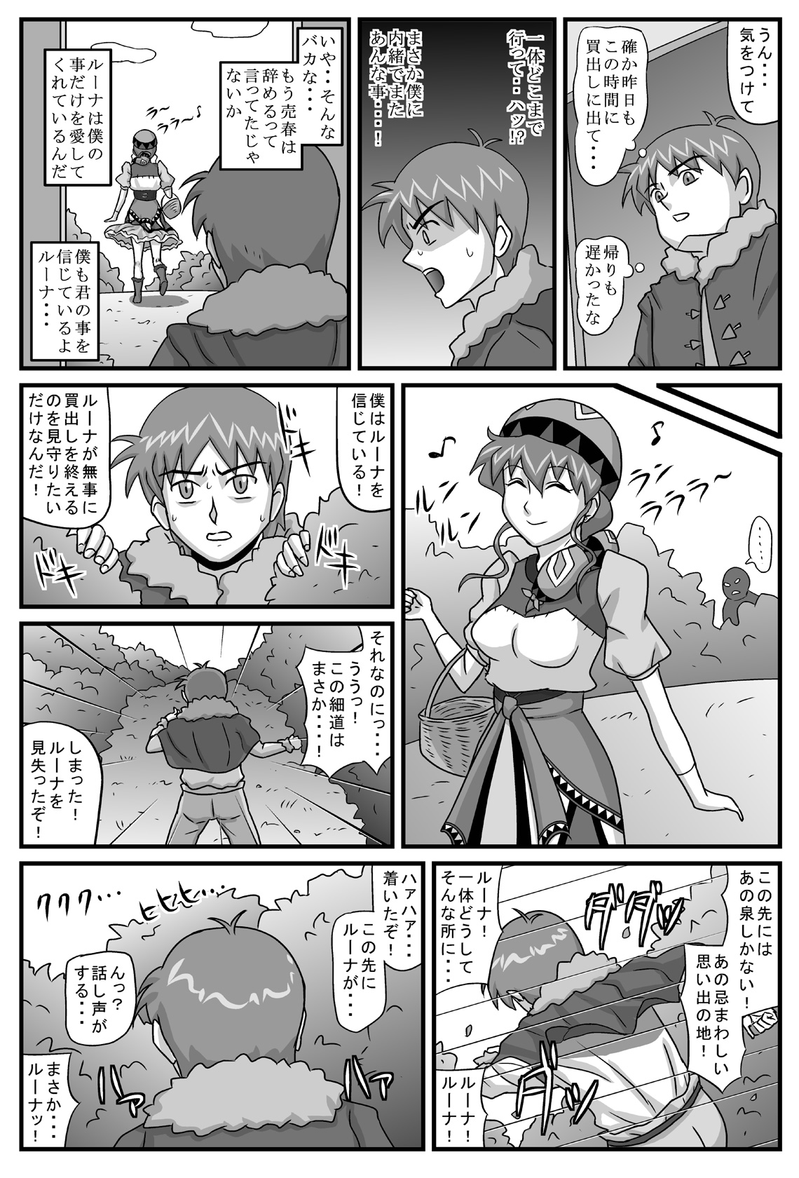 (同人誌) [アマツカミ] ブルグの便器姫 5 (Lunar Silver Star Story)