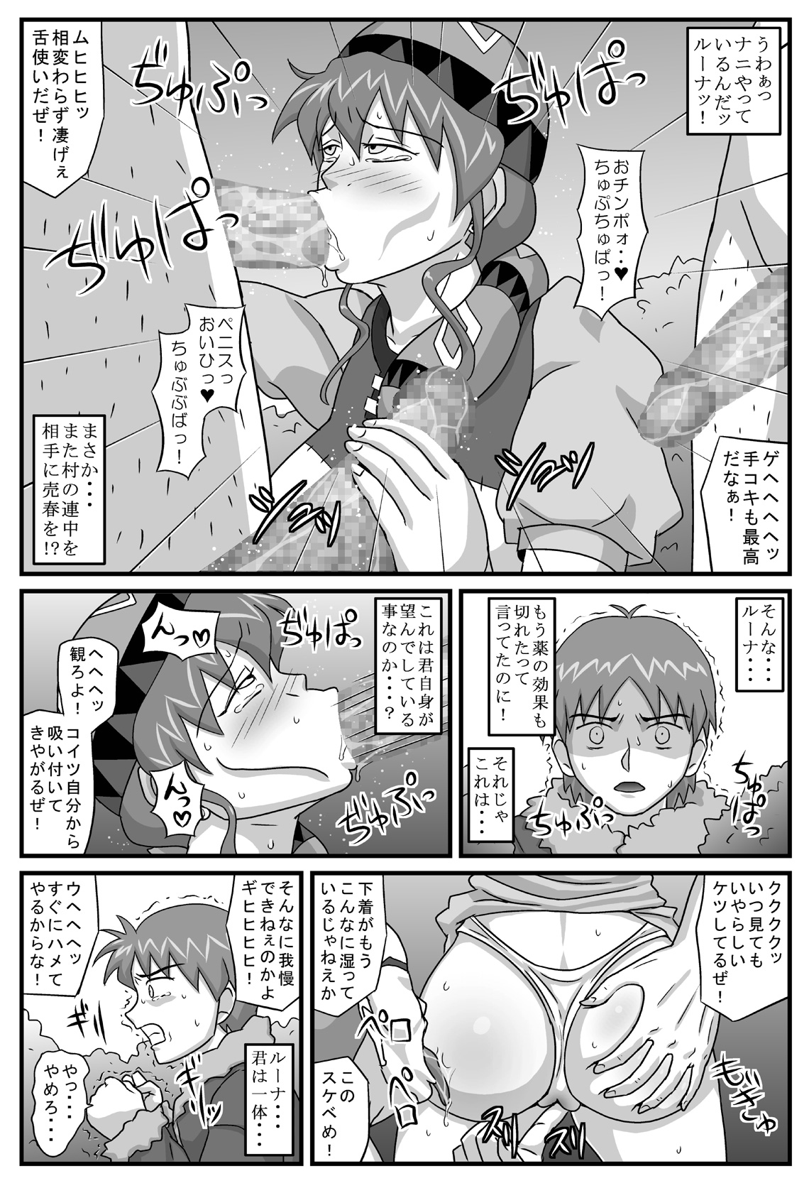 (同人誌) [アマツカミ] ブルグの便器姫 5 (Lunar Silver Star Story)