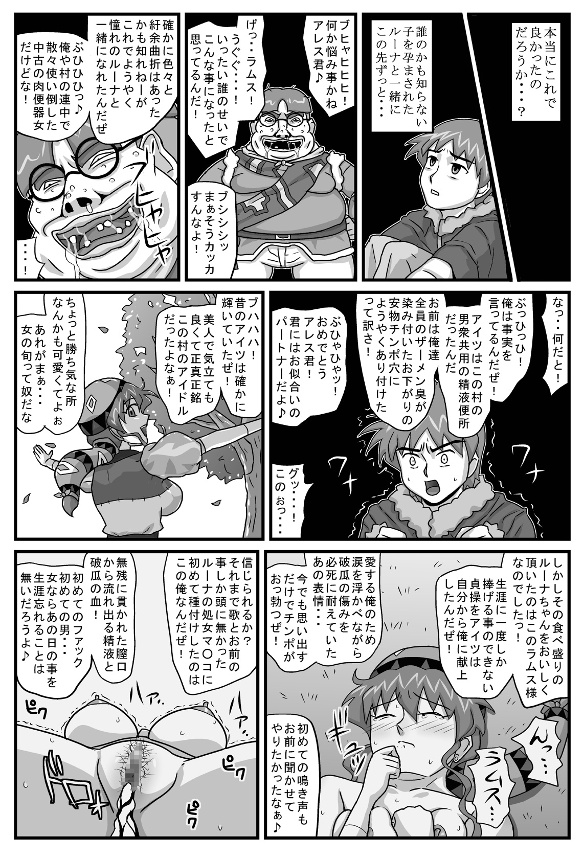 (同人誌) [アマツカミ] ブルグの便器姫 5 (Lunar Silver Star Story)