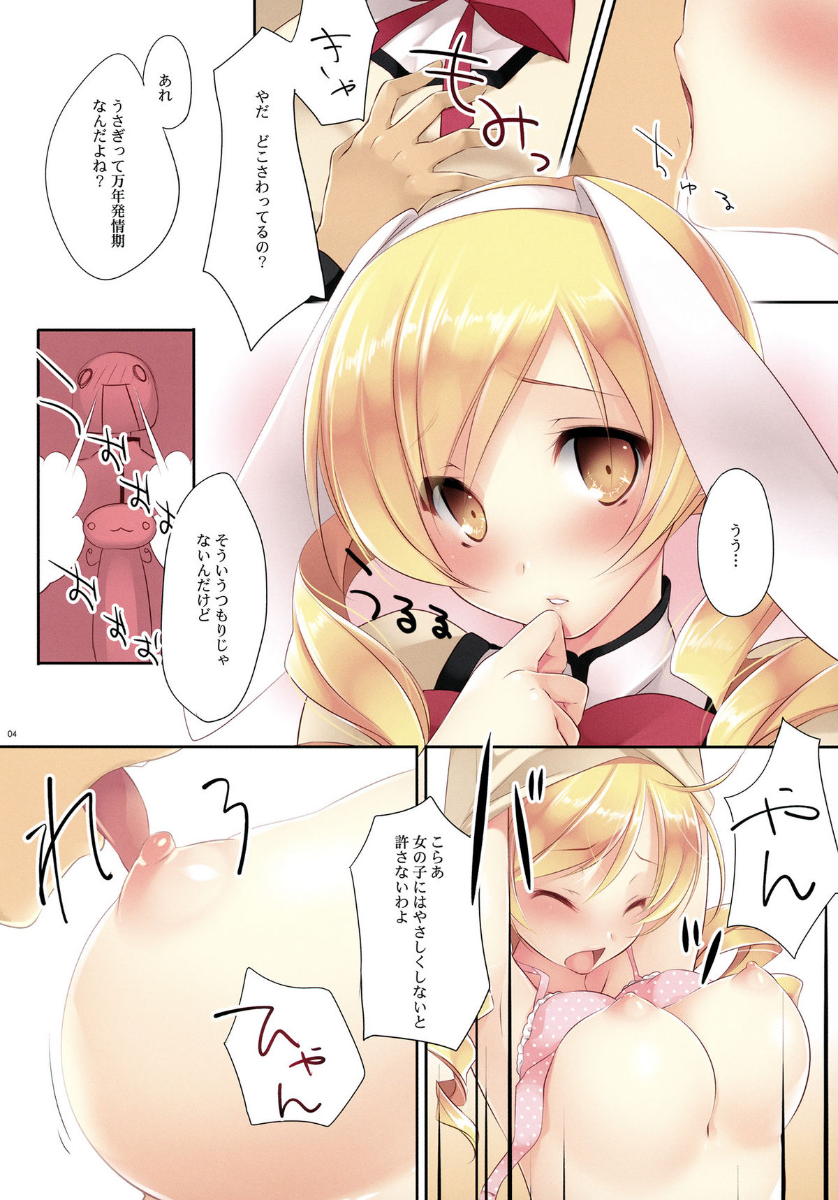 [CROSS HEARTS (綾瀬はづき)] Mad Tea Party (魔法少女まどか☆マギカ)