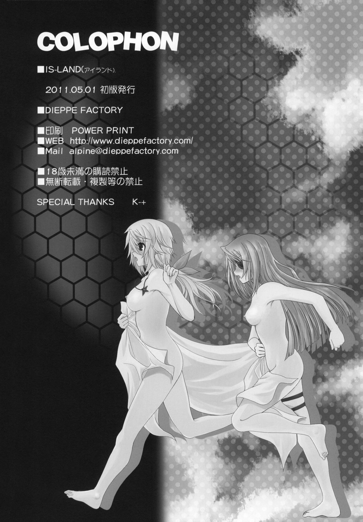(COMIC1☆5) [ディエップ工房 (あるぴーぬ)] IS-LAND (インフィニット・ストラトス)