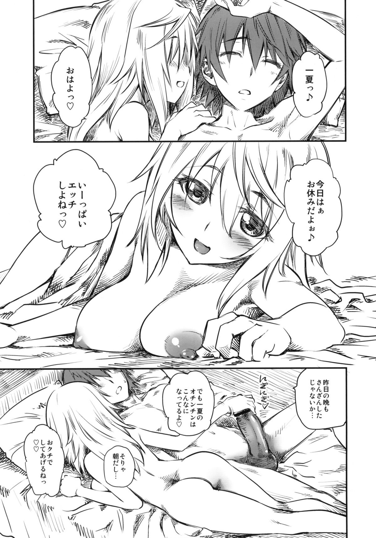 (COMIC1☆5) [ハイパーピンチ (clover)] 朝na夕naヤリっぱ (IS＜インフィニット・ストラトス＞)
