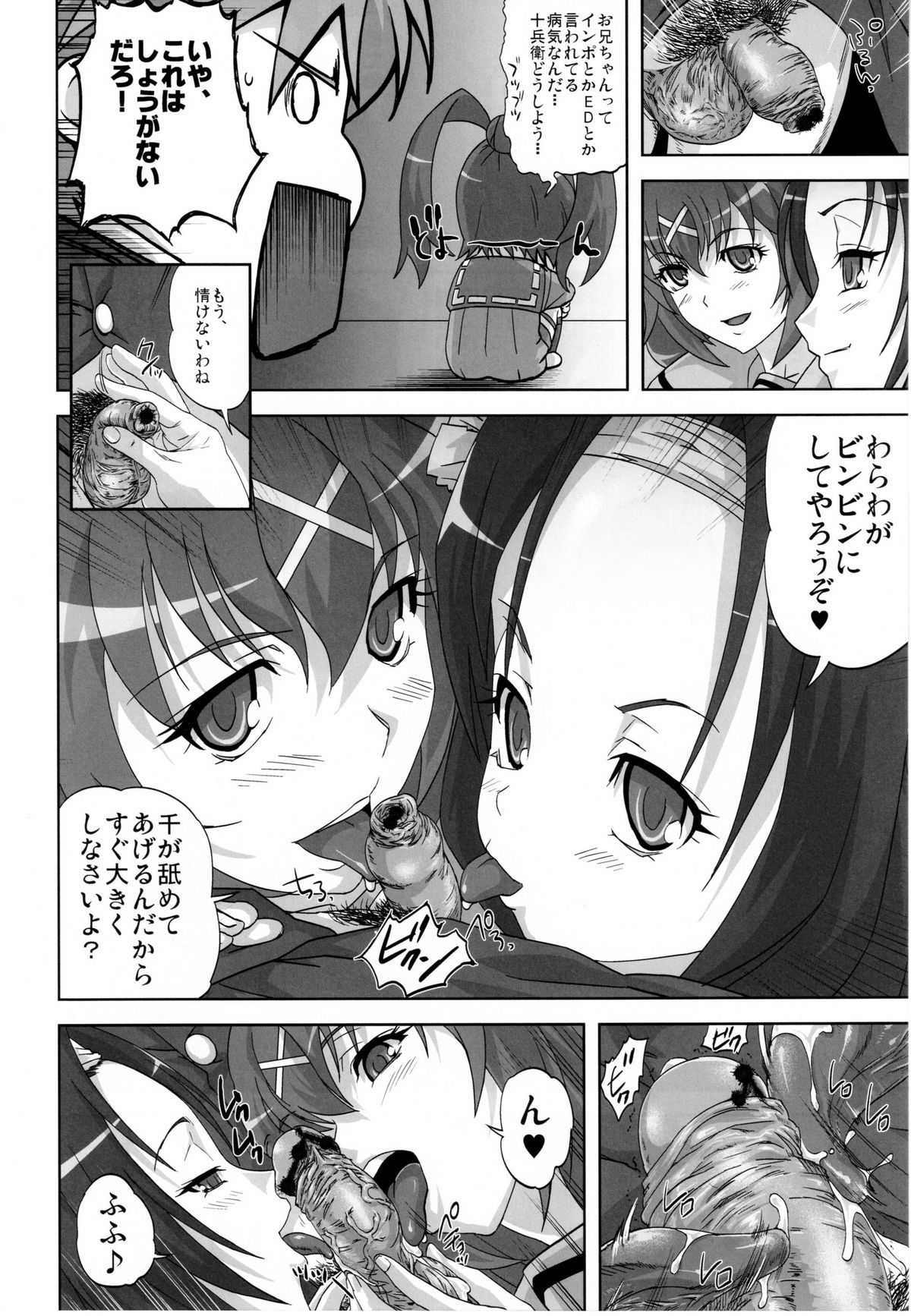 (C79) [鴨ローサーズ (右頼, オオバンブルマイ)] 百花凌乱交 (百花繚乱サムライガールズ)