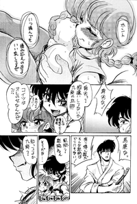 (C76) […もういいです。 (神武裕仁)] 無礼千万 (らんま 1/2)