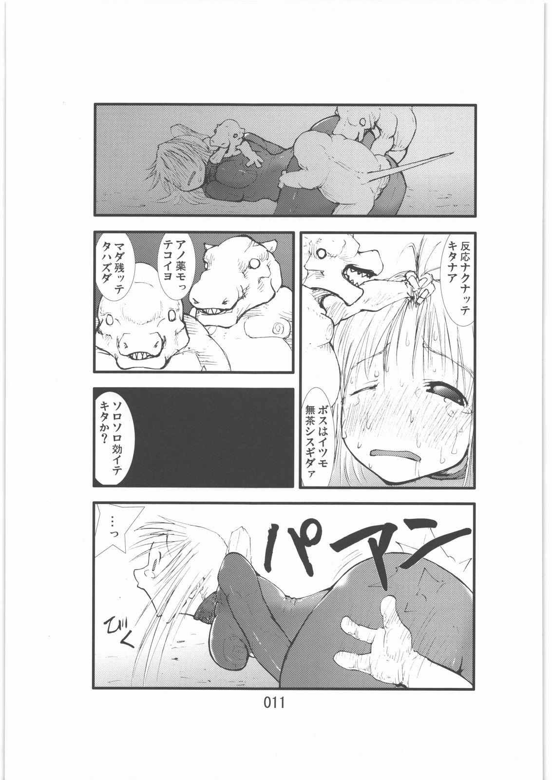 [絶対完全立方体] 触撃 サ○ス・アラン淫獣集団姦獄領域