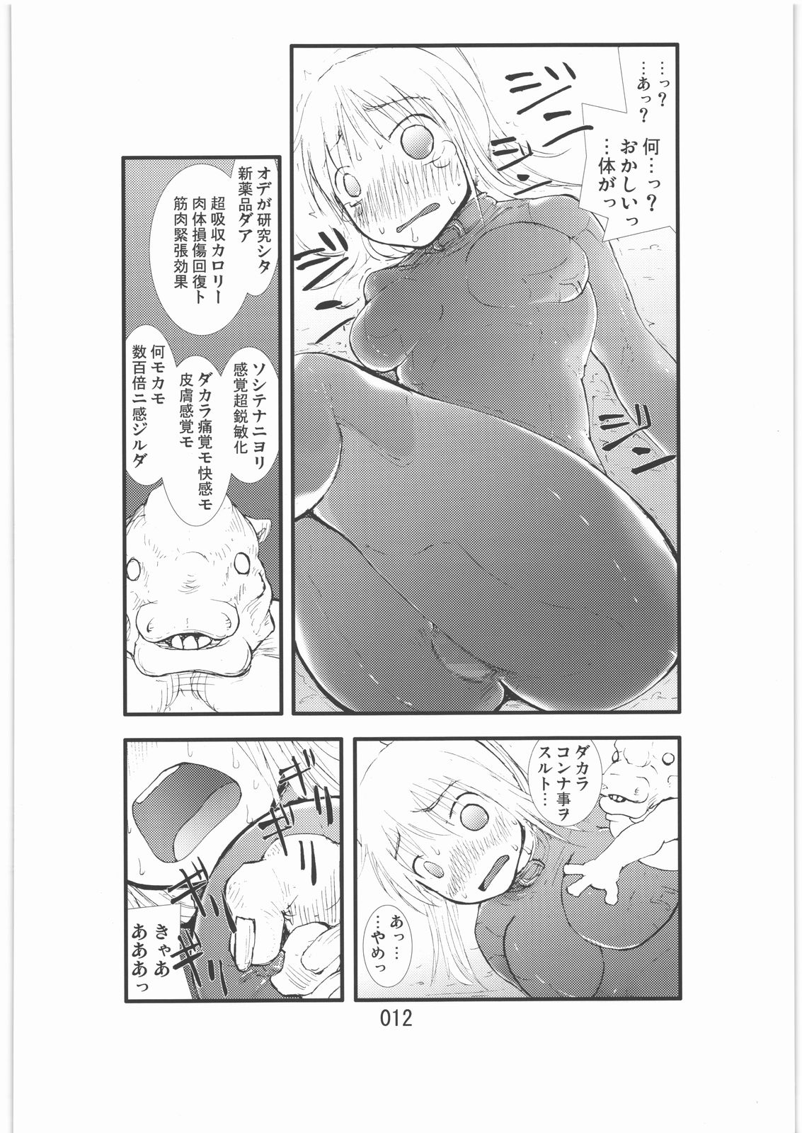 [絶対完全立方体] 触撃 サ○ス・アラン淫獣集団姦獄領域