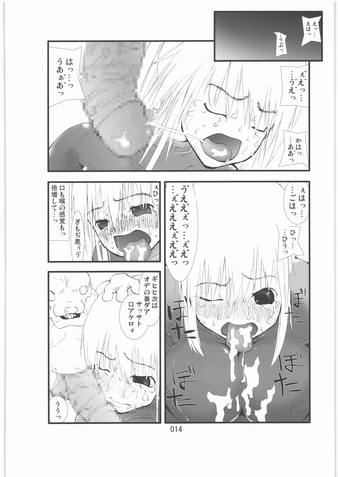 [絶対完全立方体] 触撃 サ○ス・アラン淫獣集団姦獄領域