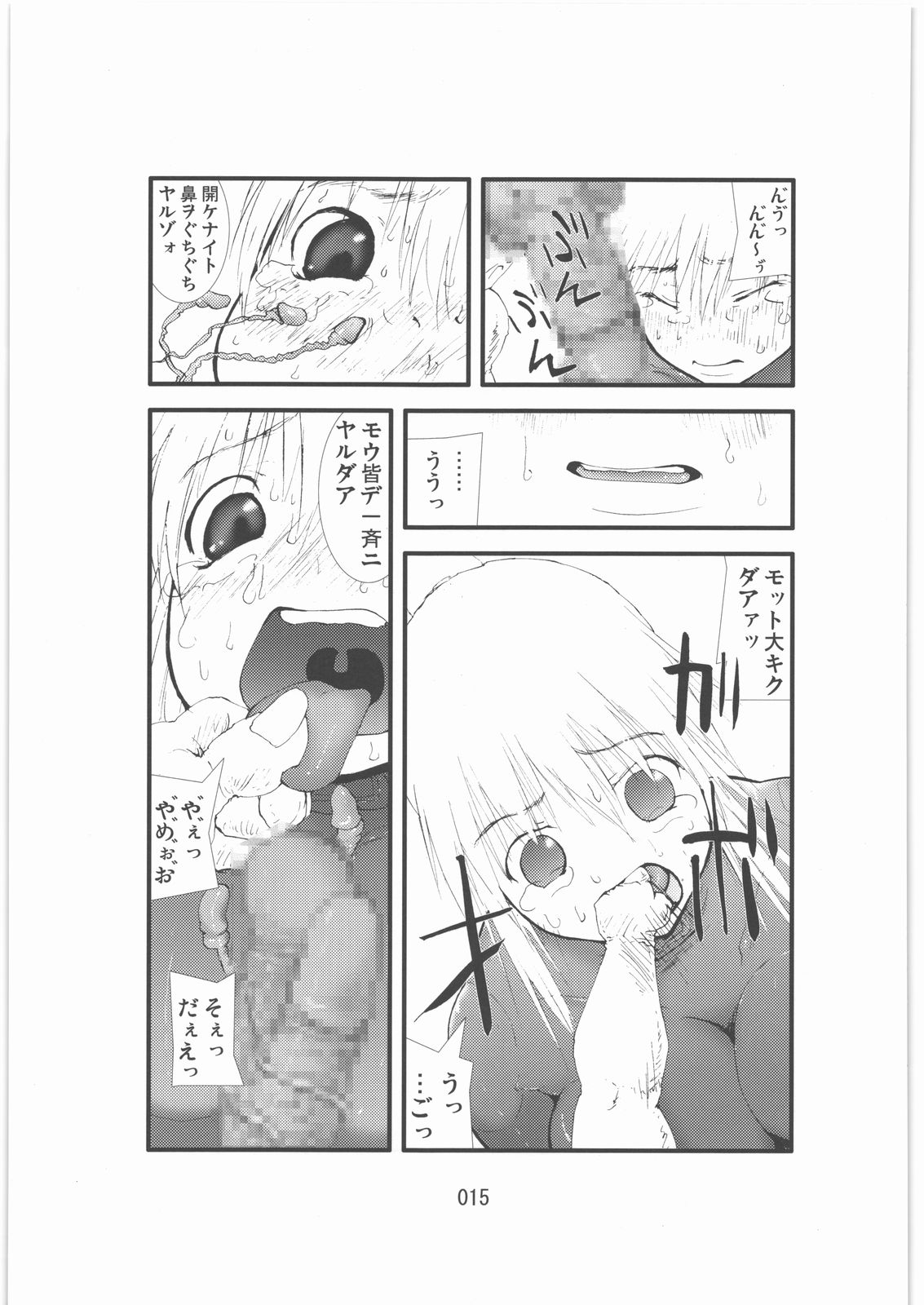 [絶対完全立方体] 触撃 サ○ス・アラン淫獣集団姦獄領域