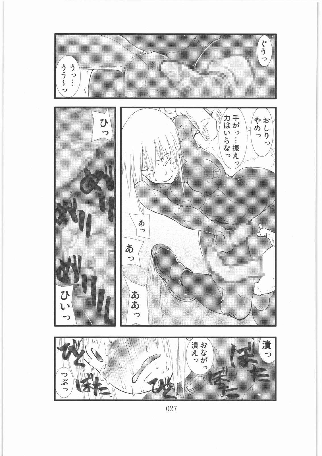 [絶対完全立方体] 触撃 サ○ス・アラン淫獣集団姦獄領域