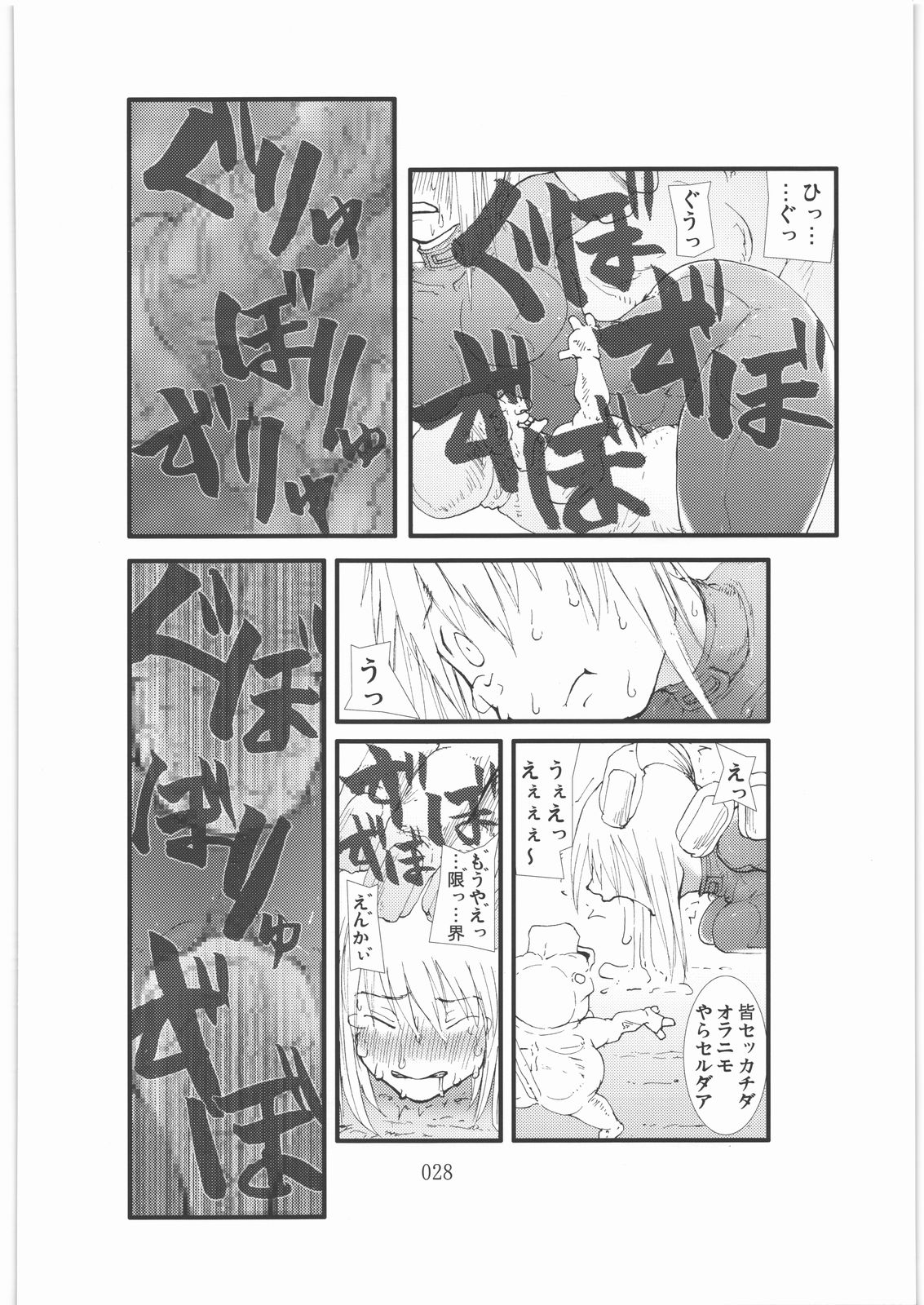 [絶対完全立方体] 触撃 サ○ス・アラン淫獣集団姦獄領域