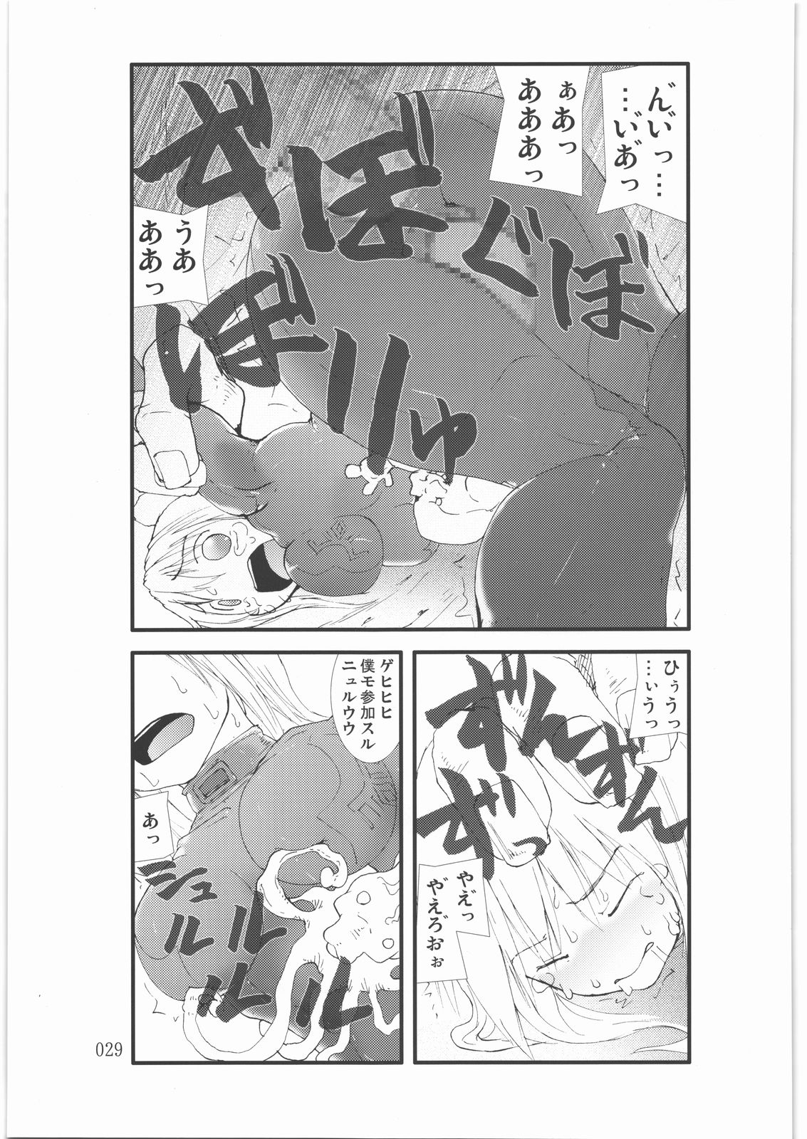 [絶対完全立方体] 触撃 サ○ス・アラン淫獣集団姦獄領域