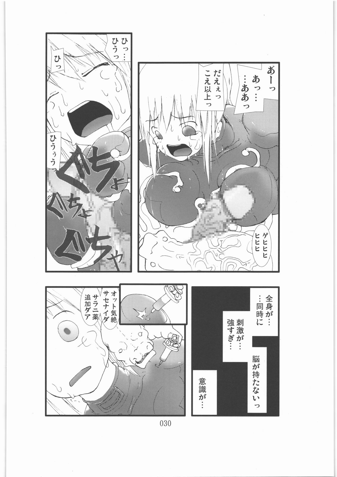 [絶対完全立方体] 触撃 サ○ス・アラン淫獣集団姦獄領域