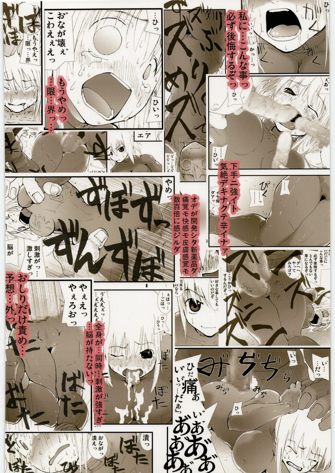 [絶対完全立方体] 触撃 サ○ス・アラン淫獣集団姦獄領域