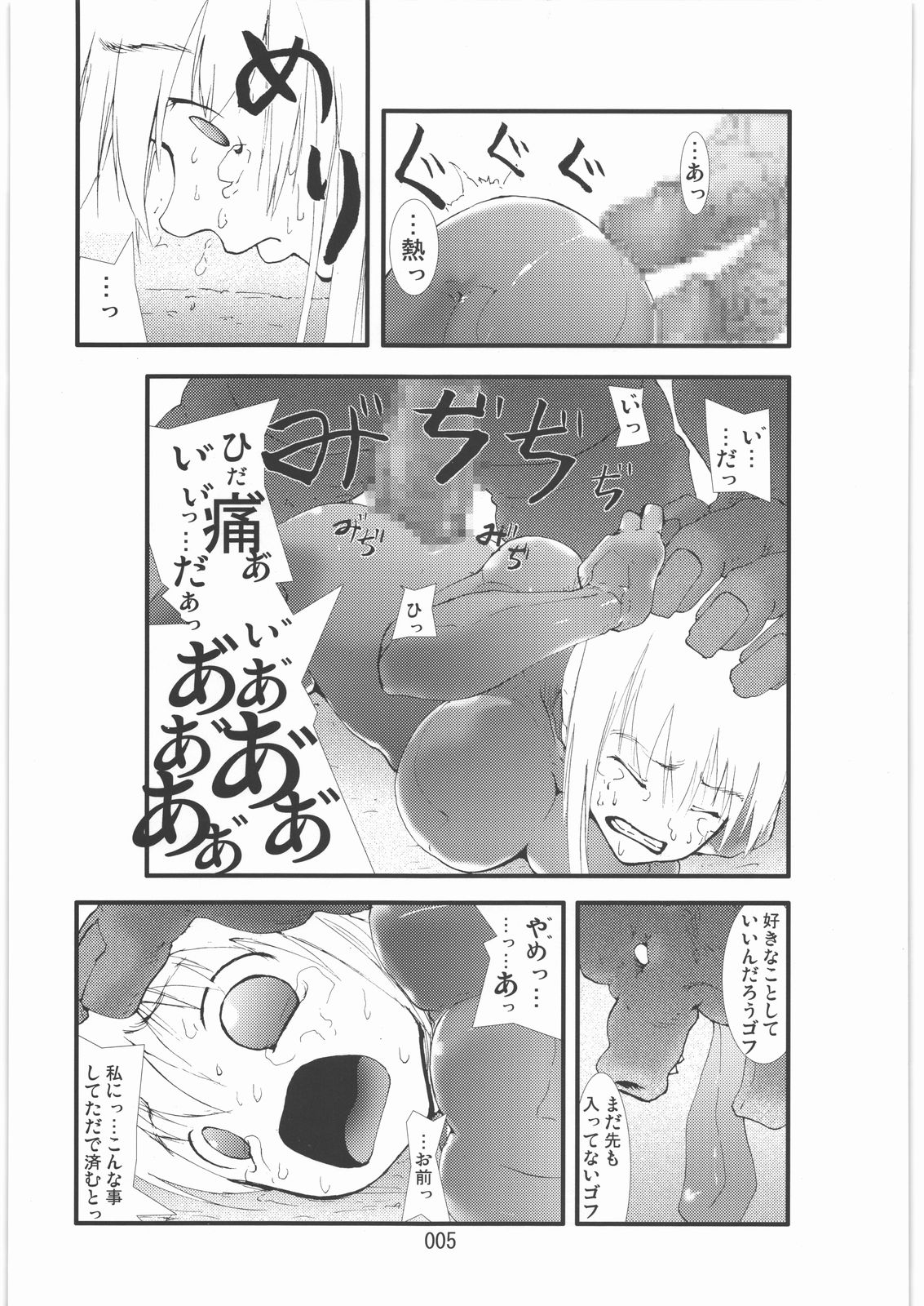 [絶対完全立方体] 触撃 サ○ス・アラン淫獣集団姦獄領域