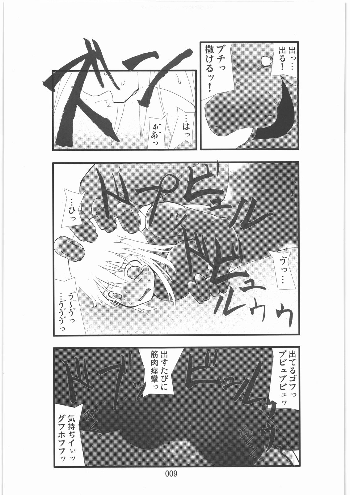 [絶対完全立方体] 触撃 サ○ス・アラン淫獣集団姦獄領域