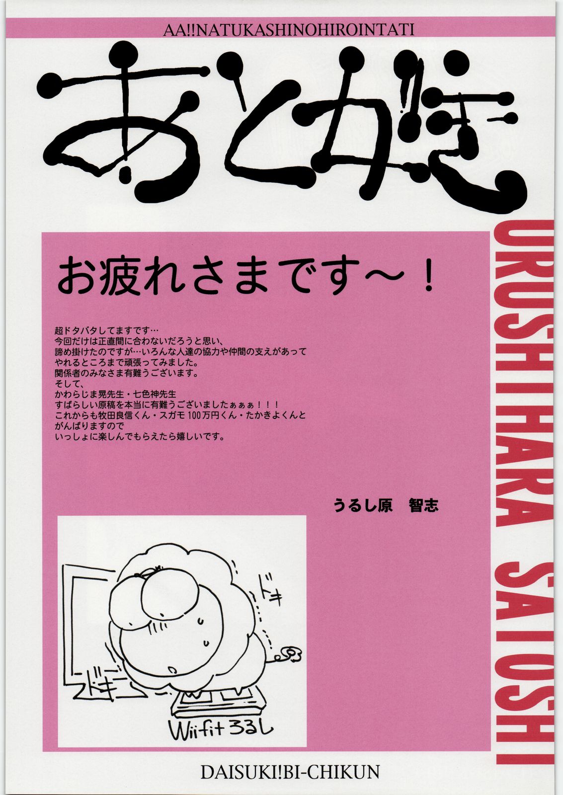 [大好き！ビーチクン] ああっ…なつかしのヒロイン達！！10