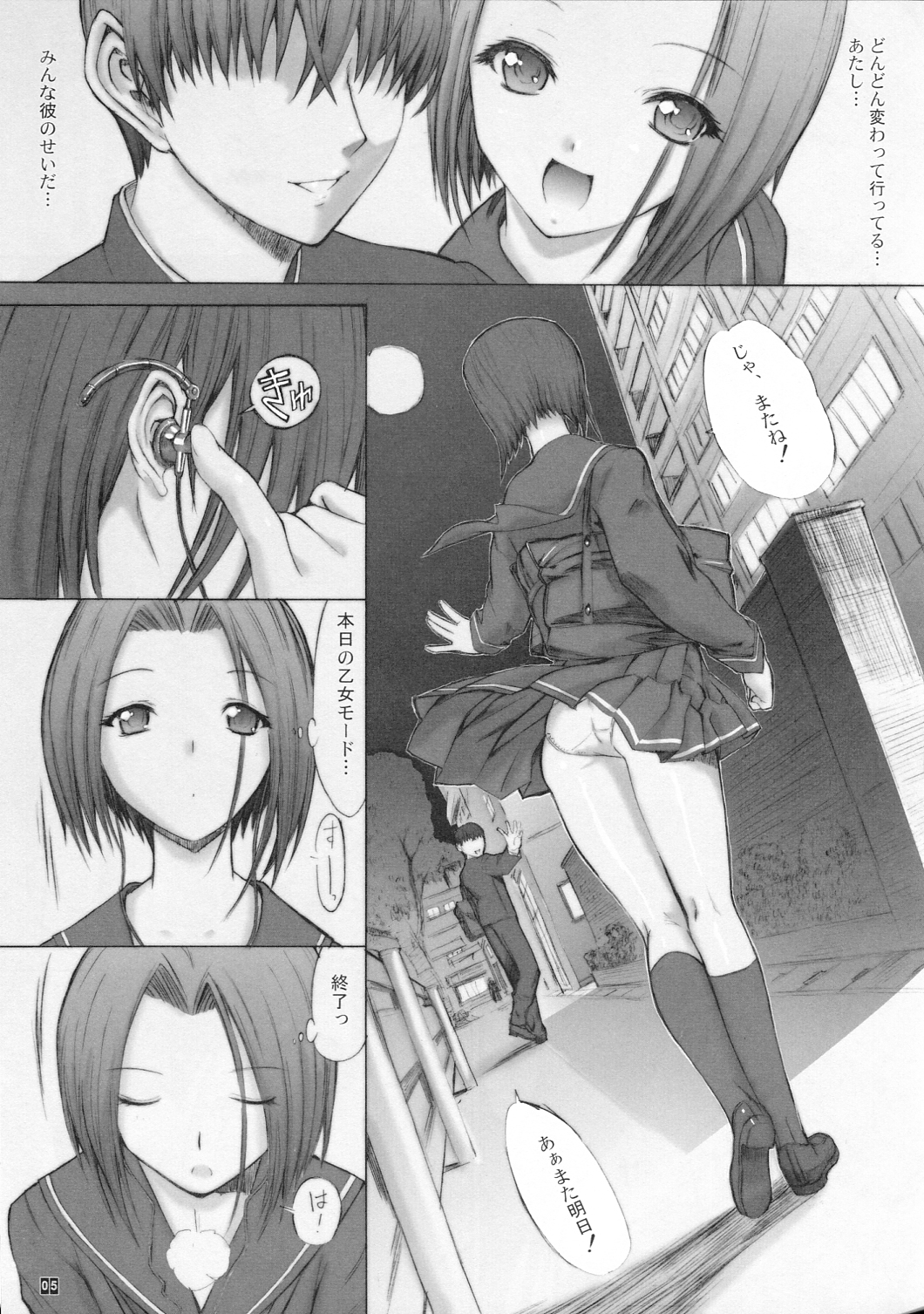 (同人誌) [鬼ノ漫画設計室 (鬼ノ仁)] おとうさんといっしょ 2 (ラブプラス)
