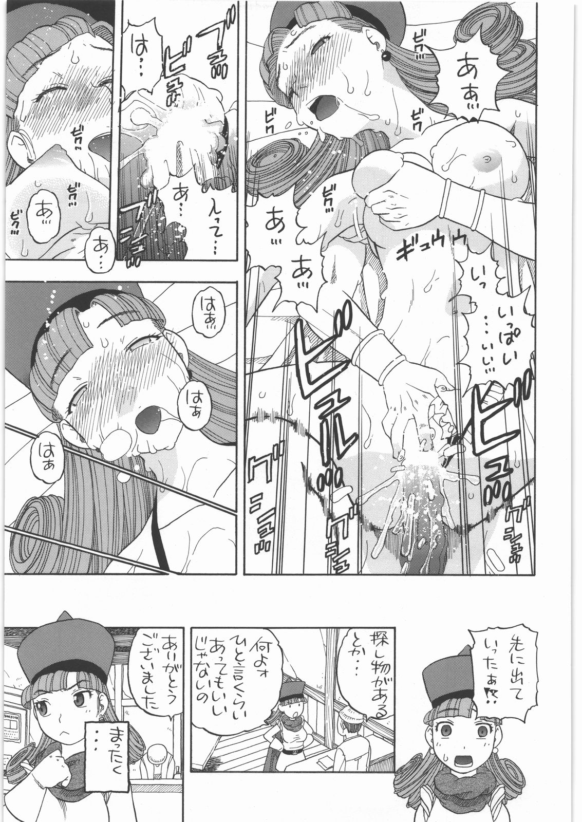 (C77) [スタジオ・ワラビー (にいるまけんじ)] アリーナノメザメ (ドラゴンクエストIV)