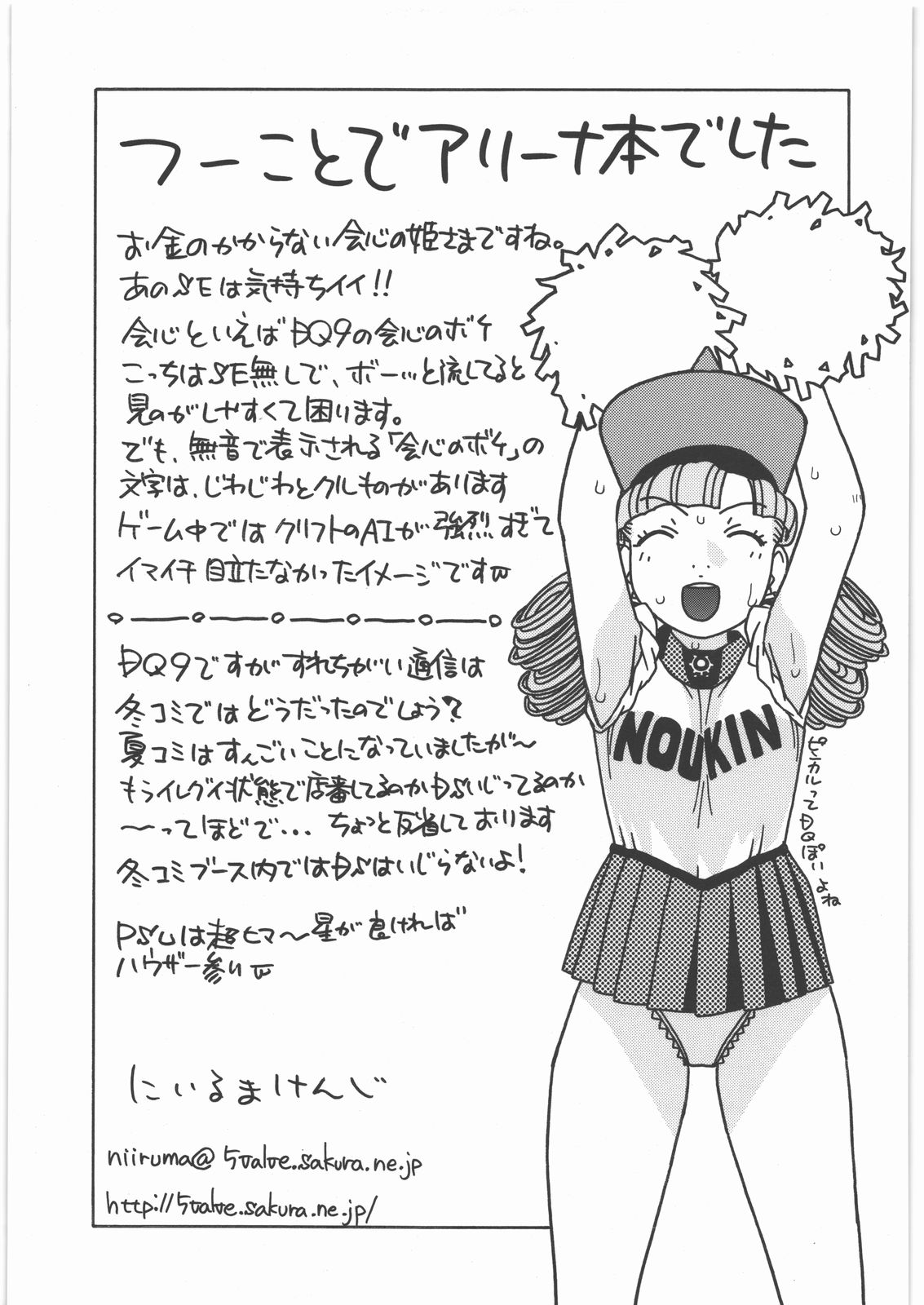 (C77) [スタジオ・ワラビー (にいるまけんじ)] アリーナノメザメ (ドラゴンクエストIV)
