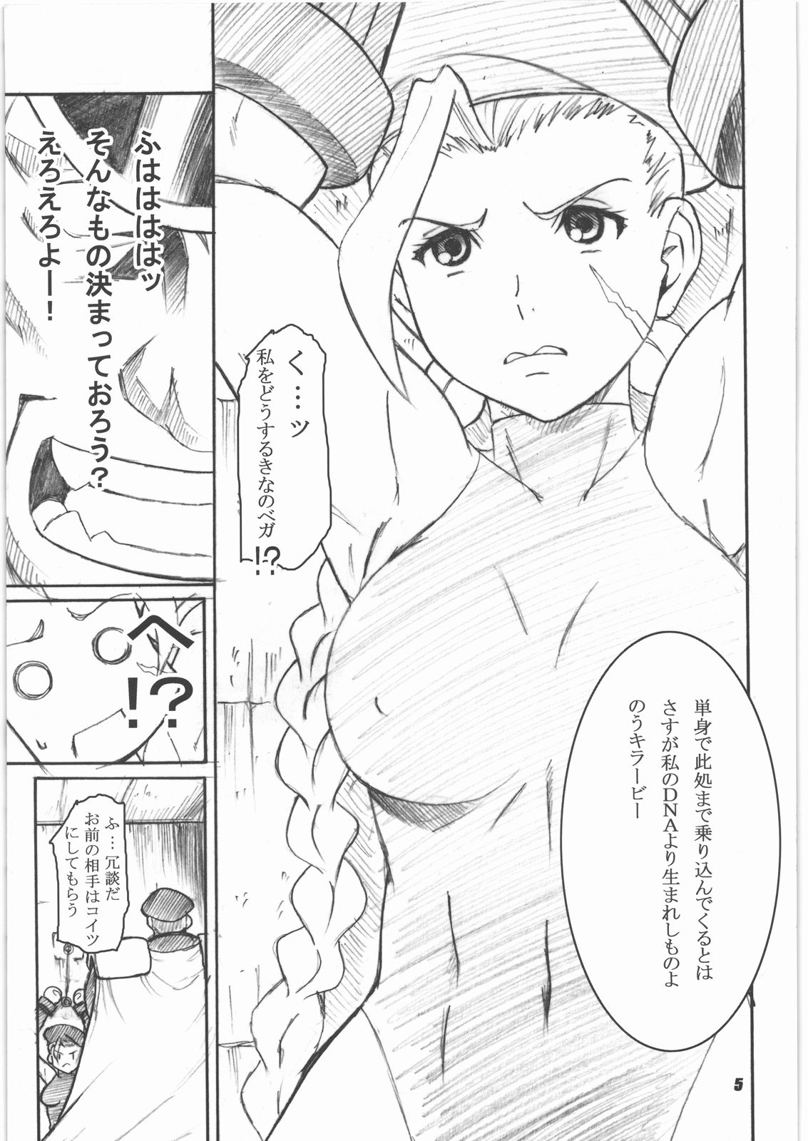 [田] 格ゲーで人気の？あの娘っ子を陵辱しちゃうぞ本